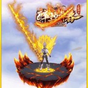 傳奇游戲“誰與爭鋒”活動詳解